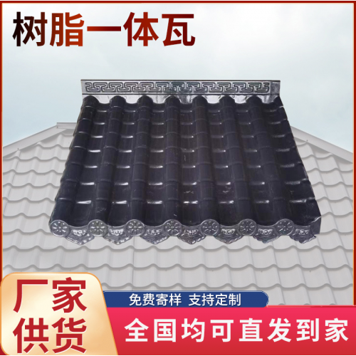 樹脂一體瓦