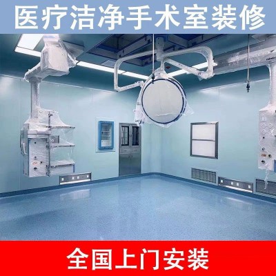 醫院手術室凈化