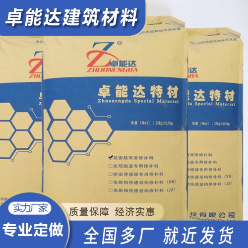 高聚合物快速結構修補料 聚合物水泥路面快速修補料