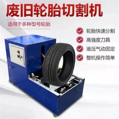 廢舊輪胎切割機(jī) 小型廢舊輪胎切割機(jī) 橡膠輪胎撕碎機(jī)