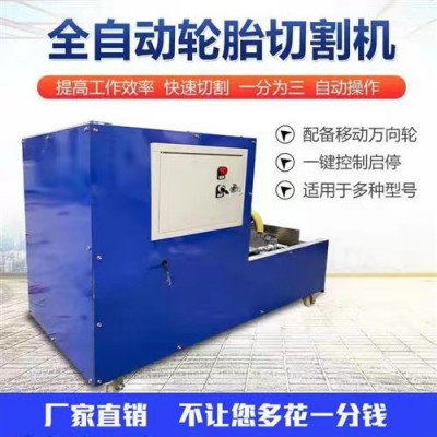 新型全自動(dòng)廢舊輪胎切割機(jī) 輪胎切割機(jī) 廢舊胎分切機(jī)