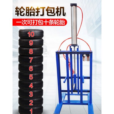 輪胎打包機(jī)  輪胎打捆機(jī) 輪胎打包機(jī)定制