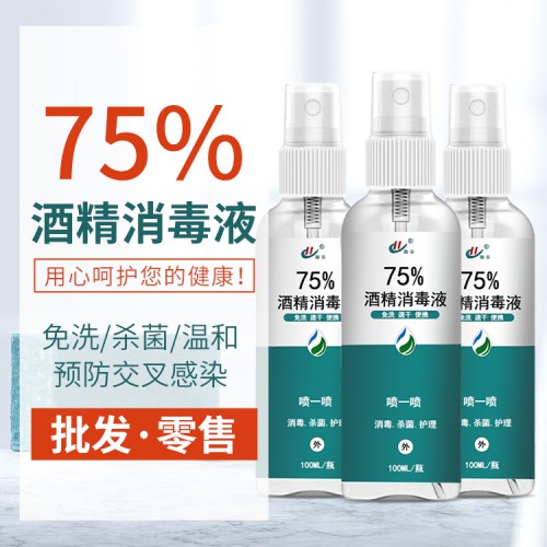 75%酒精噴霧 免洗消毒凝膠批發廠家