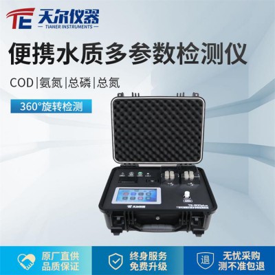 便攜式水質測定儀廠家