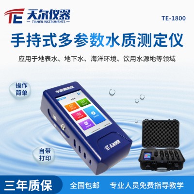 便攜式TOC 氨氮PH溶解氧水質檢測儀廠家