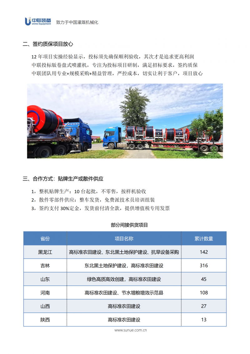 中聯投標版JP75卷盤式噴灌機0907_2(1)