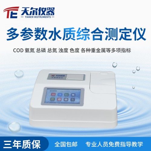 污水檢測儀 多參數水質測定儀廠家