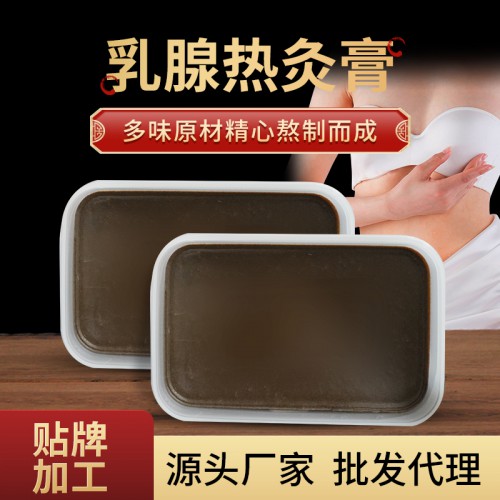 乳腺保健膏 草本熱灸熱敷乳房散結通乳腺護理泥灸