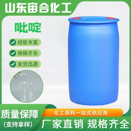 吡啶 99%含量氮雜苯 工業(yè)溶劑