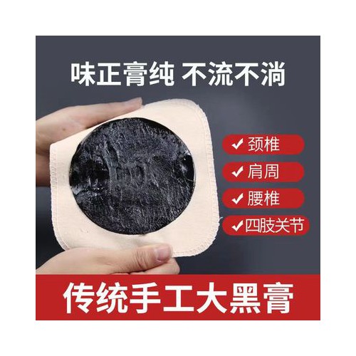 傳統手工大黑膏 膏藥布貼oem代加工定制