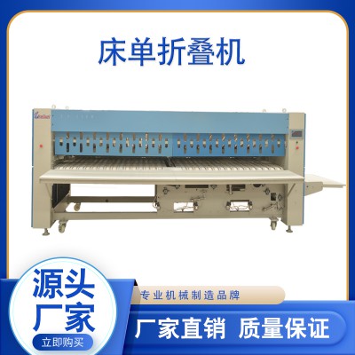 床單折疊機(jī) 床單折疊機(jī)生產(chǎn) 床單折疊機(jī)廠家