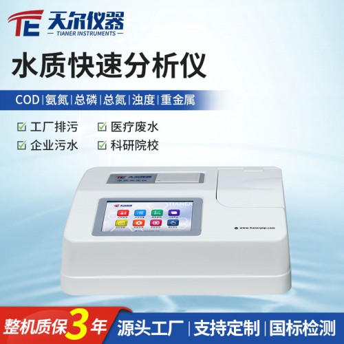 多參數水質檢測儀廠家