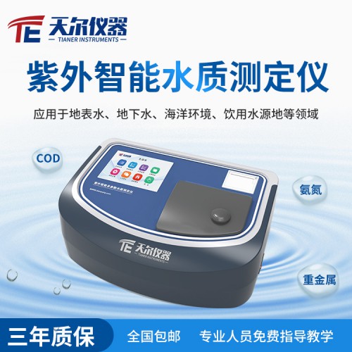 紫外智能多參數水質測定儀價格