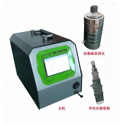 LB-2111撞擊式智能空氣氣溶膠采樣器  微生物采樣器