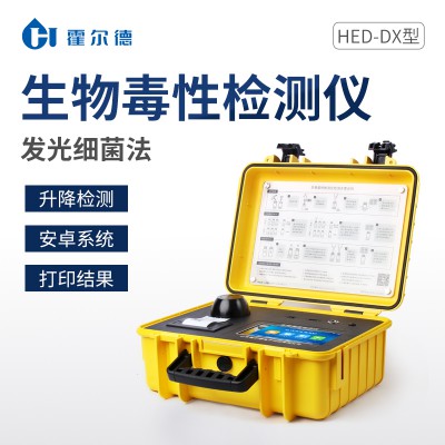 生物毒性檢測儀 水質急性毒性儀器便攜式發(fā)光菌生物毒性分析儀