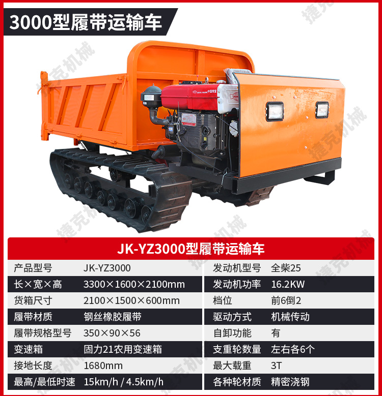 履帶運輸車詳情頁更新_17