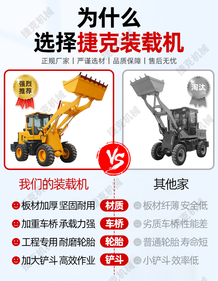 裝載機(jī)詳情頁_04