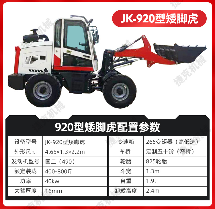 裝載機(jī)詳情頁_11 (4)