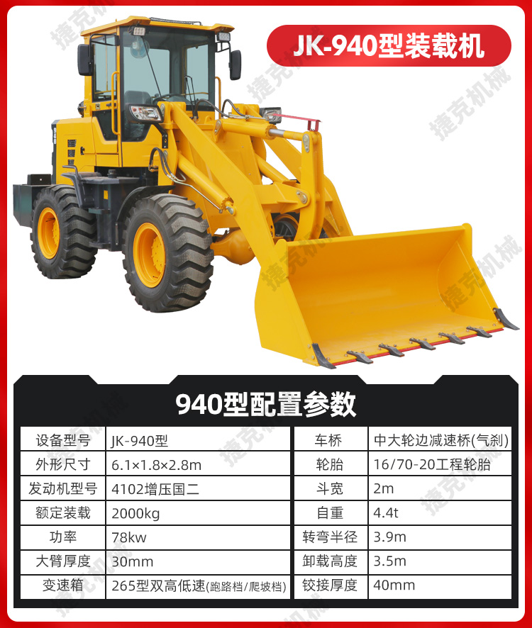 裝載機(jī)詳情頁_11 (8)