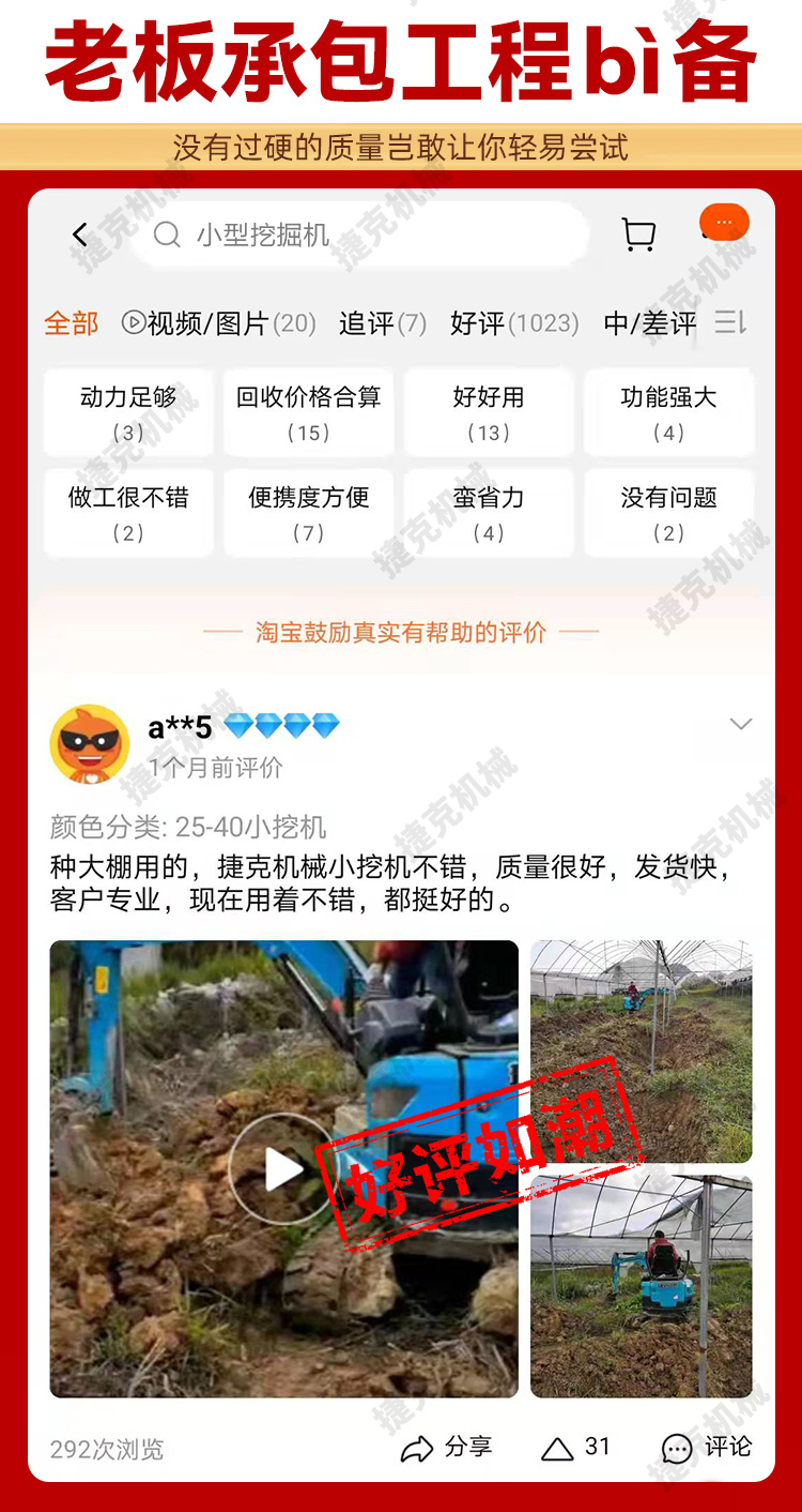 挖掘機詳情頁(1)_03