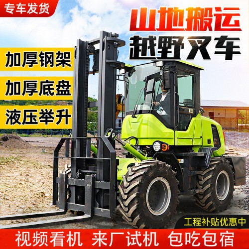 越野叉車 四驅(qū)3噸5噸6噸7T內(nèi)燃柴油叉車 廠家直銷