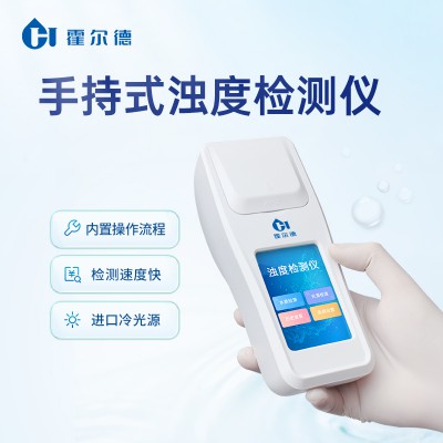 濁度儀 濁度檢測儀水質(zhì)濁度分析儀廠家HD-NTU