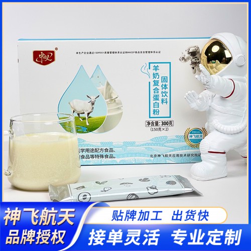 羊奶復(fù)合蛋白粉 羊奶粉代加工 羊奶粉 粉劑源頭工廠