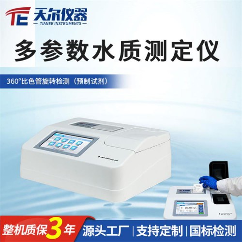 COD快速檢測儀 水質cod氨氮總磷總氮測定儀器