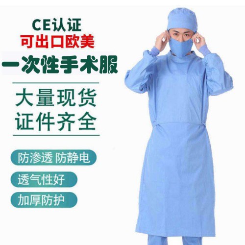 醫(yī)用一次性無菌手術(shù)衣 一站式服務(wù) 中標(biāo)掛網(wǎng)