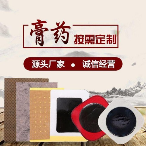 傳統黑膏藥 老膏藥 膏藥廠家 膏藥定制 貼牌代加工