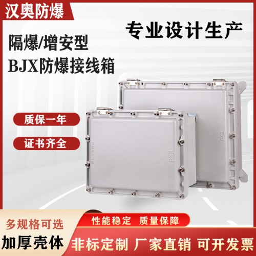 防爆接線箱 控制防爆接線箱