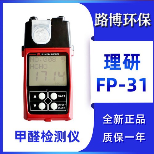 日本理研FP-30MK2(C)甲醛檢測(cè)儀 日本進(jìn)口甲醛檢測(cè)儀