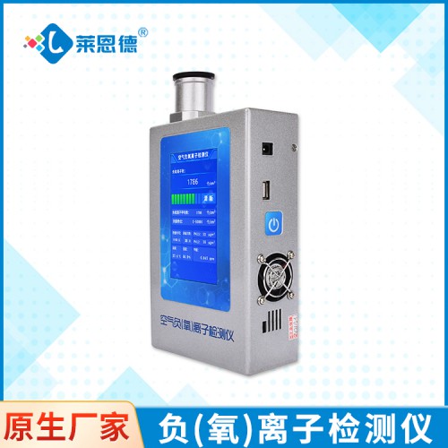 萊恩德負氧離子檢測儀 環(huán)境負氧離子檢測儀 LD-FY1