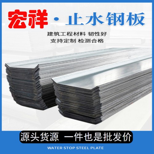 止水鋼板