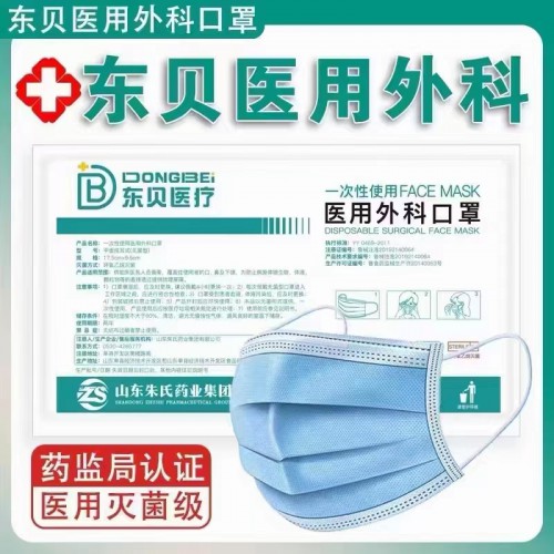 東貝醫療口罩 醫用外科口罩廠家直銷 醫用防護口罩
