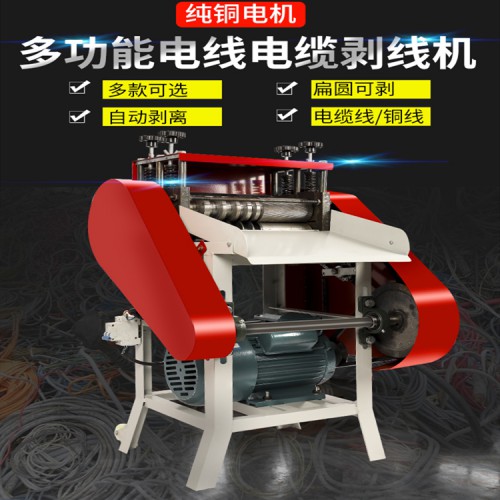 電線剝皮機