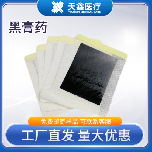 黑膏藥生產廠家 膏藥加工定制oem代工