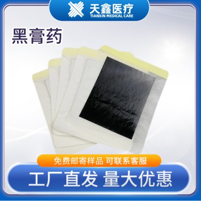 黑膏藥生產廠家 膏藥加工定制oem代工