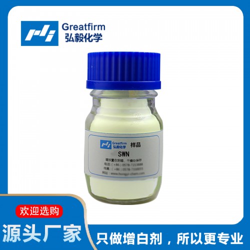 熒光增白劑SWN