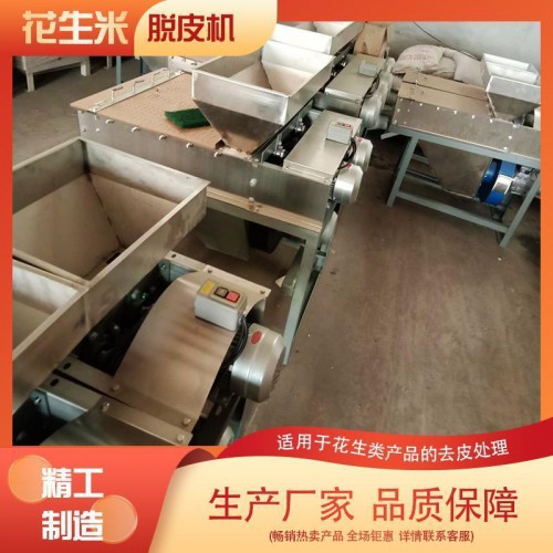 脫皮率高 花生米脫機  脫皮設備
