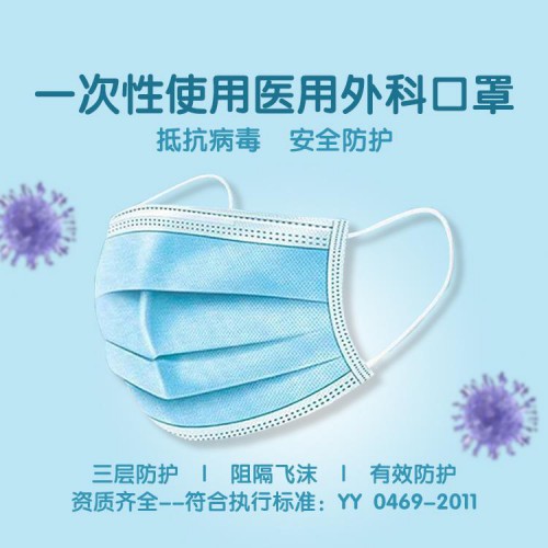 一次性醫(yī)用外科口罩廠(chǎng)家 資質(zhì)齊全 量大價(jià)優(yōu) 廠(chǎng)家發(fā)貨