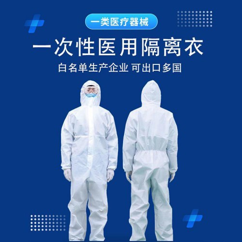 醫(yī)用隔離衣 資質(zhì)齊全 廠(chǎng)家批發(fā) 量大價(jià)優(yōu)