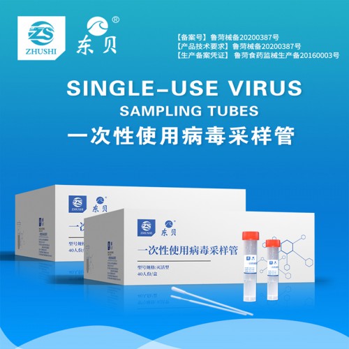 病毒采樣管 廠(chǎng)家發(fā)貨 資質(zhì)齊全 量大價(jià)優(yōu)