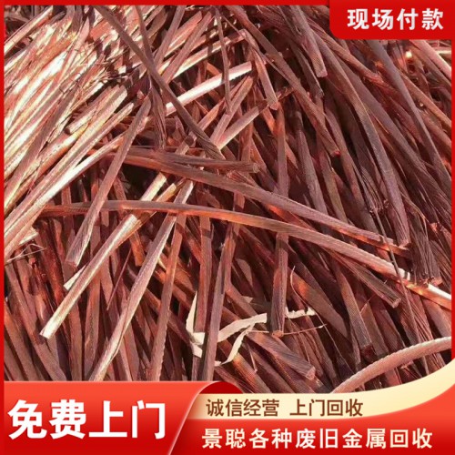 廢銅回收 廣東廢銅回收 上門回收廢銅