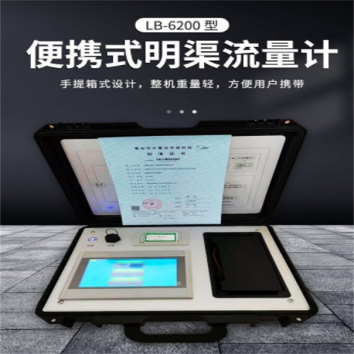 LB-6200  超聲波明渠流量計  在線水監測對比裝置