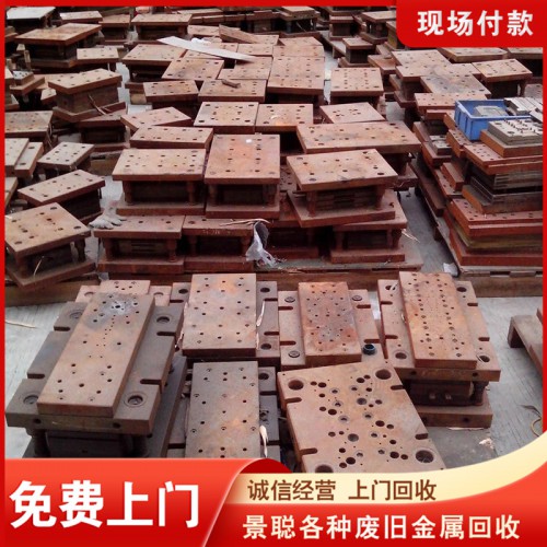 模具回收 廣東模具回收 上門回收模具