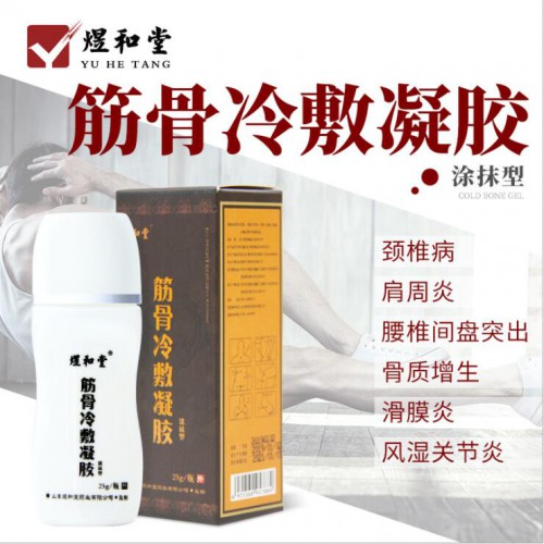 冷敷凝膠廠(chǎng)家 筋骨冷敷凝膠 貼牌代加工