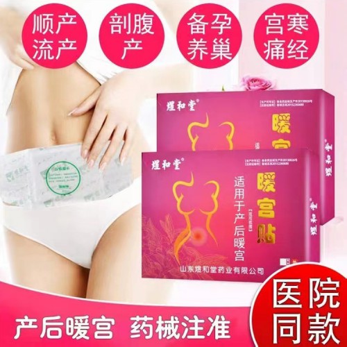 暖宮貼廠(chǎng)家 可批發(fā)代理 可貼牌定制