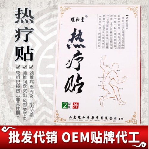 熱療貼廠(chǎng)家 灸熱治療貼 可OEM貼牌代加工