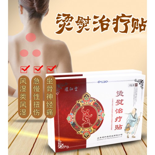 燙熨治療貼 廠(chǎng)家批發(fā) 可貼牌代加工